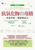 HyRead 抗氧化物的奇蹟(最新修訂版)(電子書)