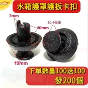 豐田全車系 TOYOTA 水箱護罩 汽車通用 凱美瑞 引擎室 塑膠扣 水箱飾蓋 飾板 卡扣 扣子 GS ES LEXUS