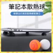 【臺灣出貨】藕歐💧筆記本散熱球電腦 筆電 支架遊戲本腳墊架子便攜式防熱墊高增高四角底座