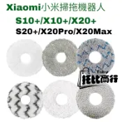 小米 掃地機器人 拖布 S10+ X10+ X20+ S20+ 追覓 L10S X40 抹布 掃拖機器人 耗材 配件