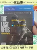【萬品惠】最後生還者1 PS4遊戲光碟