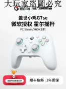 大玩家專營店 蓋世小雞G7 SE游戲手柄有線Xbox微軟授權霍爾搖桿手柄PC電腦版steam雙人成行絕區零apex xboxseries/xboxone