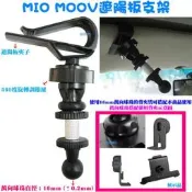 【MIO MOOV遮陽板支架】388/380/370/368/655/605GPS衛星導航汽車支架固定座用~不含背夾