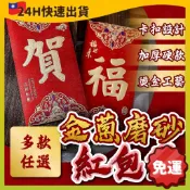 台灣快速出貨🚀 燙金 高質感 磨砂 浮雕 紅包袋 2026 馬年 婚禮 新年 春節 過年 生日 結婚 囍 喜 可直放千元