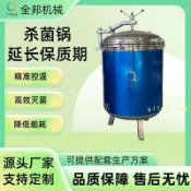 小型立式殺菌鍋萬能食品滅菌機高溫高壓立式殺菌機滅菌罐滅菌釜（廠商直發咨詢運）