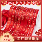 免運 2.5cm新年紅絲帶燙金絲帶過年禮品禮盒包裝春節彩帶蛋糕包裝緞帶 JKAY