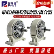 悠樂館 【台灣公司】磁粉制動器離合器24V帶底座單軸雙軸中空張力控制