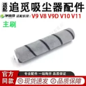 HiFi超人音頻商城 適配追覓V9 V8 V9D V10 V11吸塵器配件滾刷主刷絨毛刷 滾刷 蓋板 拖布 邊刷 濾網 集塵袋