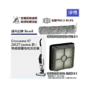 (店+)適用必勝Bissell X7 2832T(costco款) Crosswave無線吸塵拖地洗地機HEPA濾網濾芯滾輪滾刷