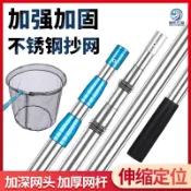 思樂小舖 不鏽鋼撈網 撈魚網 抄網 磯撈網 漁網 撈蝦網 手抄網 撈魚 伸縮抄網 抄網杆 摺疊加深網頭 釣魚抄網 全套釣具