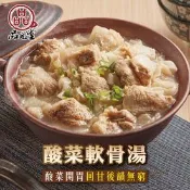 【生活市集】【勝崎生鮮】品元堂酸菜軟骨湯(1200公克 / 1盒)-最道地的東北酸白菜風味，