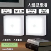 充電式18650可更換電池人體感應燈 雙色LED衣櫃過道感應燈