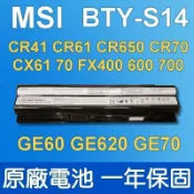 筆電達人 MSI BTY-S14 原廠電池 CR CR41 CR61 CR650CR70 CX CX61 CX70 FR FR400 FR600 FR610 FR700 FR720 FX FX400 FX420 FX600 FX603 FX610 FX620 FX700 FX720 GE GE60 GE620 GE70 E1311 E1312 E1315 MD97125 MD97127 MD97690 MS-1759 GE70 2QD GE70 2PE GE70 2PC