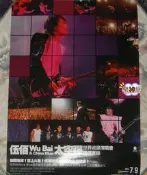 伍佰&China Blue 太空彈【原版宣傳海報】(贈 厲害演唱會 海報)