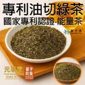 【元享堂】【國家專利認證 油切綠茶 茶包】專利能量茶 促進代謝 抗油膩 日式綠茶 體態管理 清新滋味 氨基酸 茶胺酸