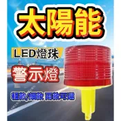 貝比童館 太陽能警示燈 警示燈 交通警示燈 交通錐 交通錐警示燈 防撞桿 太陽能 手把 小哈雷警示燈 爆閃燈 防撞燈