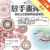 放手畫禪繞：我的108種禪繞畫練習[二手書_良好]11319147312 TAAZE讀冊生活網路書店