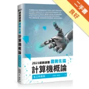 2023超前部署 趨勢先端計算機概論 （全工科適[二手書_良好]11319073609 TAAZE讀冊生活網路書店