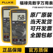 楓幕百貨 工具【工具之家】 福祿克fluke 15b/17b max 01/02 15b max kit 117c/287c/289