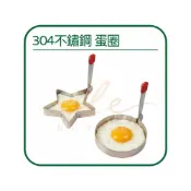 (店+)🌟304不鏽鋼🌟煎蛋模具 煎蛋器 不鏽鋼煎蛋器 煎蛋模 煎蛋模具 加厚型 星型 圓型 煎蛋器 烘焙工具 雞蛋糕模具