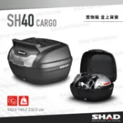 SHAD SH40 CARGO 後箱 SHAD置物箱 機車後箱 機車後備箱 機車置物箱 摩托車行李箱【西班牙進口】