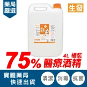 生發 75%酒精 (醫療酒精) 4000ml/罐 專品藥局【2010483】