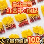 免運下殺價 菊花枸杞茶 金絲皇菊茶 菊花茶 紅棗茶菊花茶 紅棗圈 山楂圈 茶包 菊花茶 金絲皇菊枸杞茶