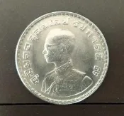 稀少美品 2505 1962 年 泰國 皇家武器 泰幣 1 Baht 拉瑪九世 普密蓬·阿杜德 古 錢幣