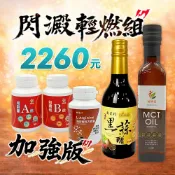野菜村優質食品專賣店 減醣 168食材 【輕妍堂】閃澱輕燃加強版(A錠+B錠+甜菊葉黑蒜醋)特價組