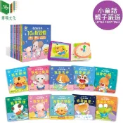 【點讀版】【小童話親子嚴選】 華碩文化 養成寶寶的10個好習慣 【點讀版】