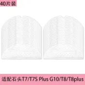 臺灣出貨✅ 適用石頭掃地機器人G10S／T7S／T8S／S7｜配件抹布｜一次性震動拖布｜吸水通用型 🚚免運✅統編