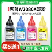 埃斯頓適用惠普W2080A碳粉150nw硒鼓MFP 178nw 179fnw打印機HP Color Laser 150a