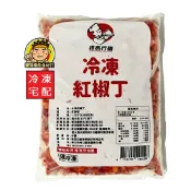 【蘭陽餐飲食材行】冷凍蔬菜 紅椒絲 / 紅椒丁( 1kg/包 ) 甜椒 / 紅甜椒 → 無需先退冰及清洗 即可丟入鍋中料理 ( 此為冷凍宅配品號 )