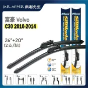 (店+)【SilBlade】富豪 VOLVO C30 各代專用超撥水矽膠雨刷 (跳動剋星｜極靜音)