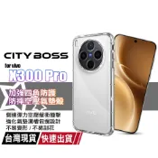 CITY BOSS vivo x300 Pro 加強四角防護防摔空壓氣墊殼