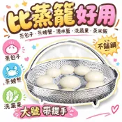 🔥夯貨🌟 不鏽鋼蒸籠 大號 帶提手 蒸包子 蒸螃蟹 瀝水籃 洗蔬果 蒸米飯 廚房料理用具