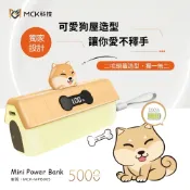 台灣出貨-MCK科技 CHAICHAI狗屋造型口袋迷你行動電源 MCK-MPB005 (iPhone/柴犬款) 行充電源