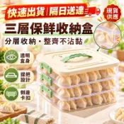🚀隔日送達🔥餃子盒 冰箱收納盒 冷凍保鮮盒 餃子收納盒 保鮮盒 可堆疊食品保鮮盒 透明密封帶蓋 水餃餛飩冷凍盒食品保鮮盒