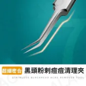 【拉拉購】不銹鋼粉刺夾 粉刺棒 擠痘夾 擠痘棒 直嘴夾 彎形夾 超高密度 高密合