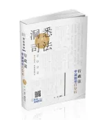 【灰熊iREAD】行政法申論題型百分百（考試適用） 林清