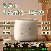 煮蛋器 蒸蛋器 智慧蒸蛋機 煮蛋神器 蒸蛋羹機 水煮蛋機 煮蛋計時器 蒸蛋杯 蒸蛋煮鍋 迷妳早餐機