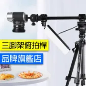 雲騰 VCT-6680 俯拍三腳架 6680 俯拍支架 仰拍 俯拍 垂拍 俯拍延長橫桿 多機位 俯拍架