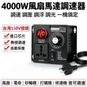 【台灣出貨】電子調壓器4000W AC110V AC220V 帶接地 交流可調控制器 風扇 調光 調速控制器
