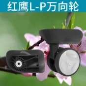 銀座行李箱滑輪配件紅鷹L-P/LP萬向輪子原裝正品皮箱軲轆158