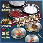 (店+)不鏽鋼圓盤｜蛋糕盤 菜盤 露營必備 圓盤 餐盤 碟子 料理盤子 水果盤 烤肉盤 淺盤 不鏽鋼圓盤 不鏽鋼盤