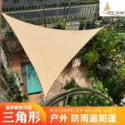 不二屋 【免運附發票】600D三角形滌綸佈 防雨防水遮陽布陽臺樓頂防曬戶外家用遮陽蓬提天幕定製三角形帆布 酒吧咖啡廳庭院裝飾