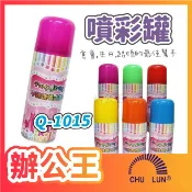 【辦公王】(現貨) 巨倫 Q-1015 噴式彩帶(不燃性) 噴彩帶/噴彩罐