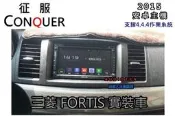 俗很大2015 CONQUER A7通用型 七吋DVD主機1.6雙核心 ANDROID安卓主機-三菱FORTIS實裝車