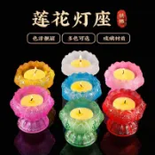 ⚡特價免運⚡琉璃蓮花燭台 酥油燈座 蠟燭燈座 蓮花玻璃座 蠟燭燭台 佛燈座 蠟燭底座.水晶座 蓮花燈 供燈 供杯