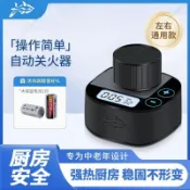 【核心賣點】台灣出貨 燃氣爐 自動關火 定時器 忘關火 廚房 智能開關 防乾燒 報警器 時控開關 瓦斯爐 定時關火 安全